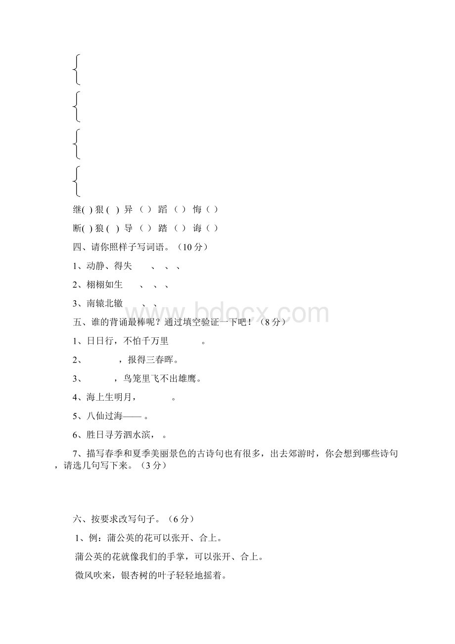 精编三年级语文下册期末测试题共6套部编人教版.docx_第2页