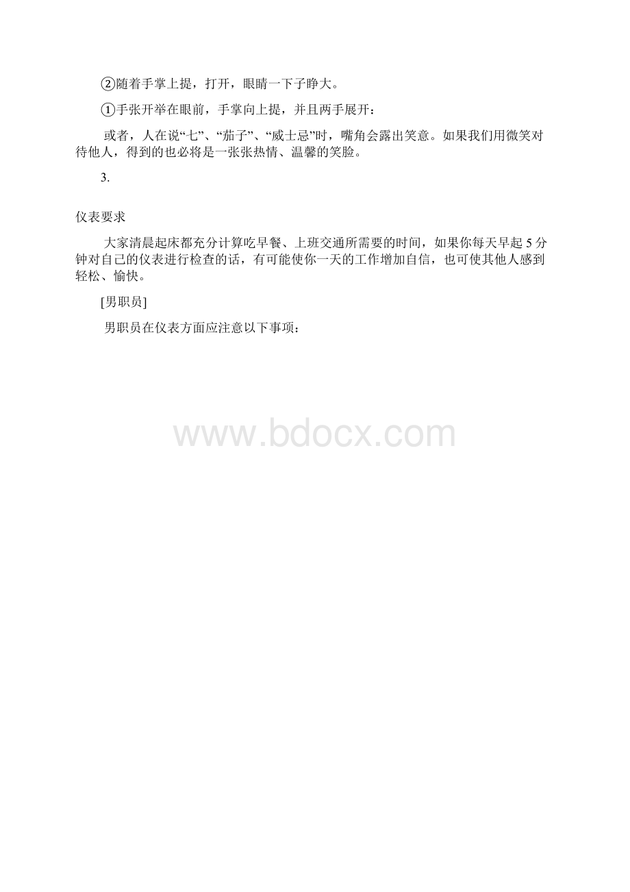 商务礼仪 2Word文档格式.docx_第3页