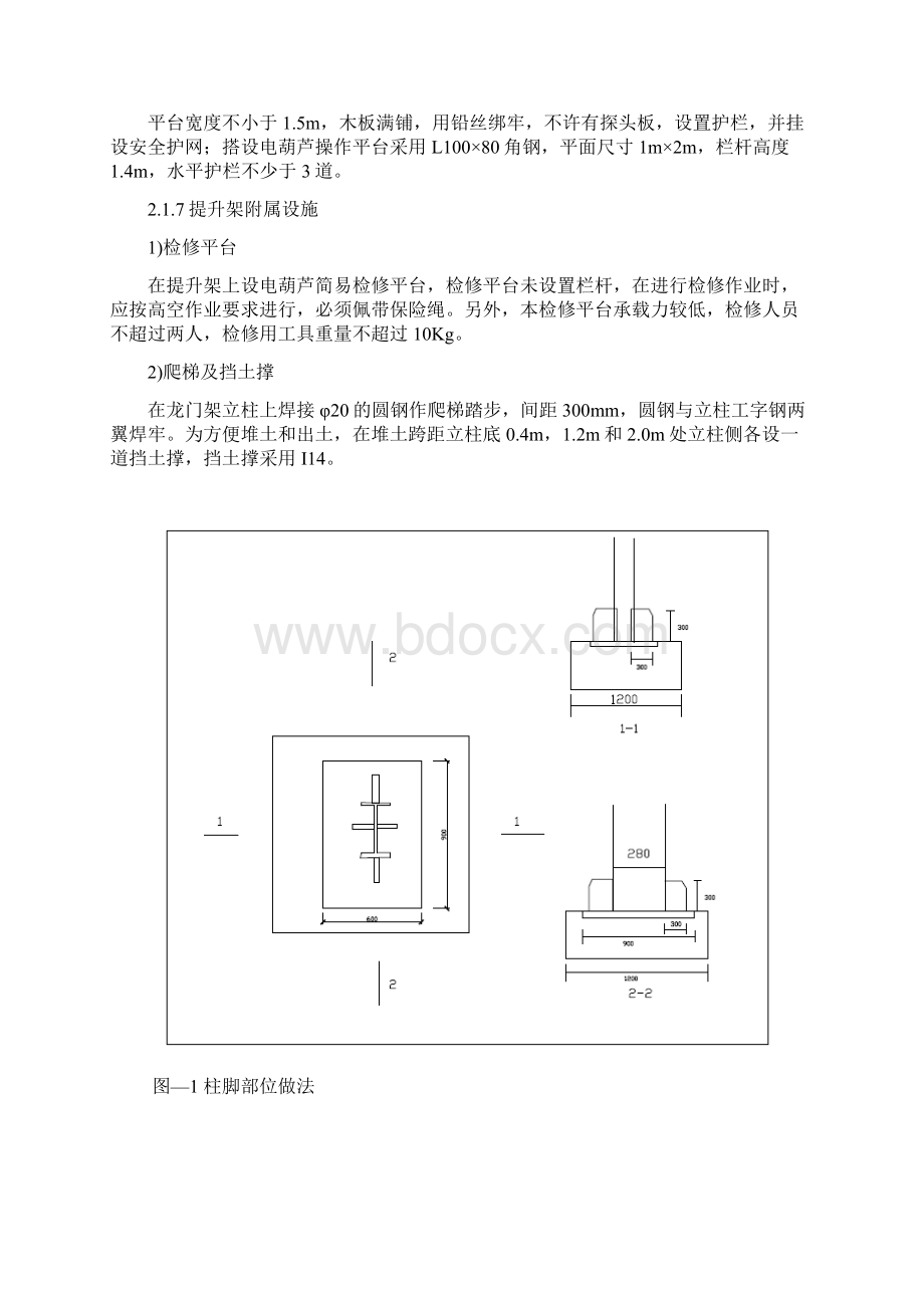 龙门架安装方案含计算Word文档下载推荐.docx_第2页