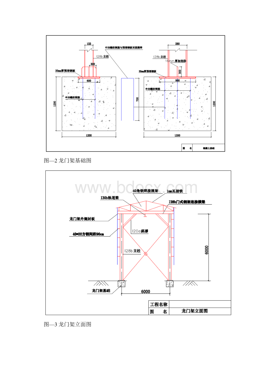 龙门架安装方案含计算Word文档下载推荐.docx_第3页