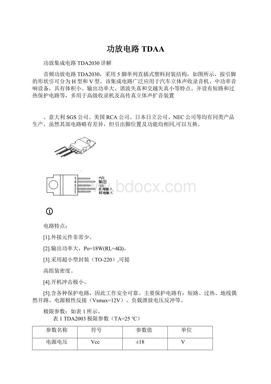 功放电路TDAA.docx_第1页