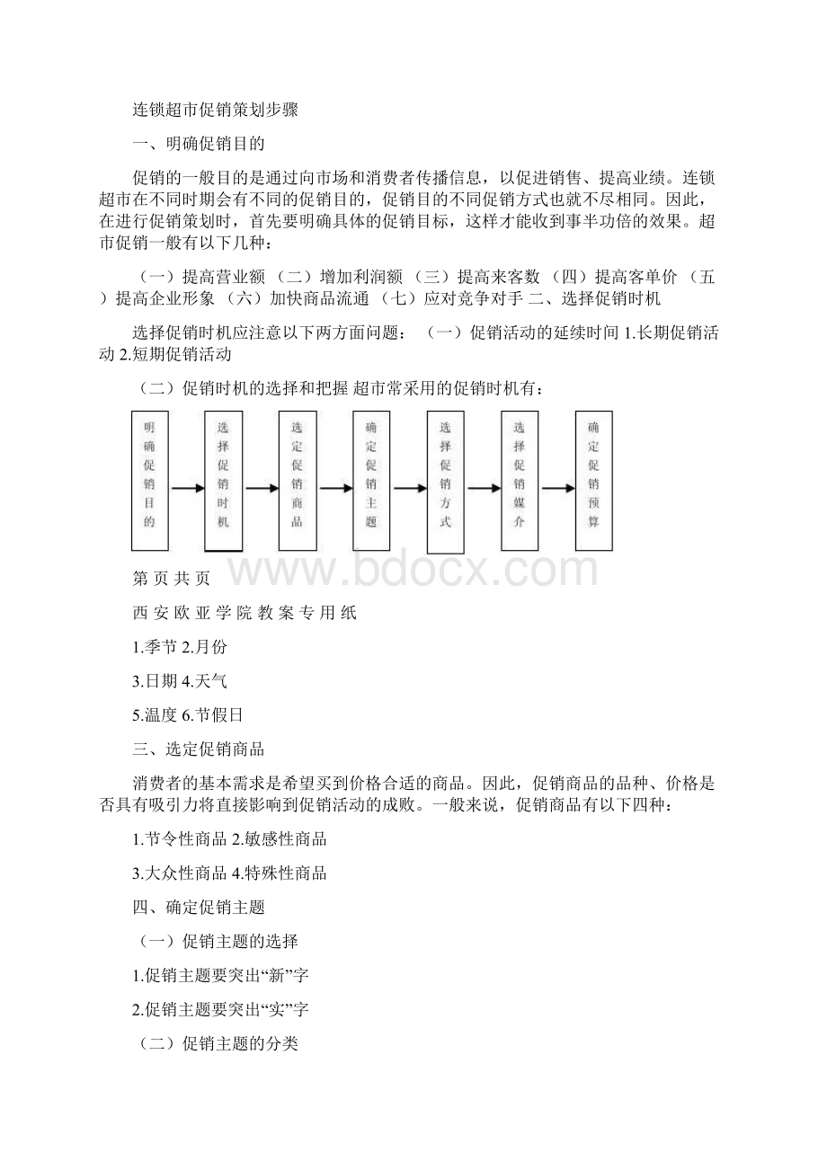 连锁超市促销策略.docx_第2页