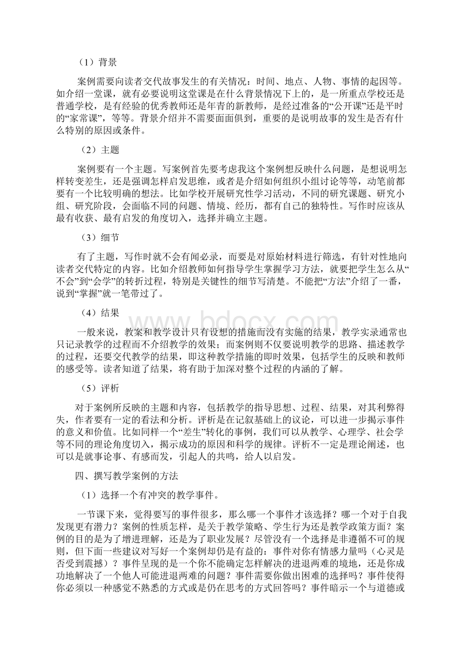 教学案例.docx_第2页