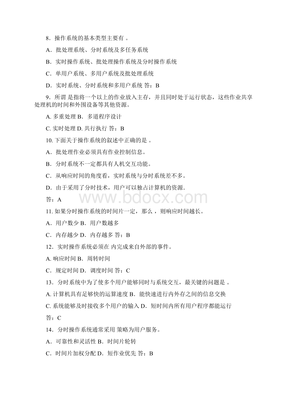 计算机操作系统题库及答案Word格式文档下载.docx_第2页