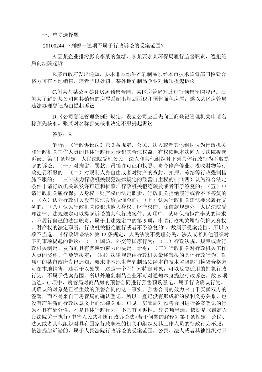 行政诉讼概述 对应司考真题及解析.docx_第3页