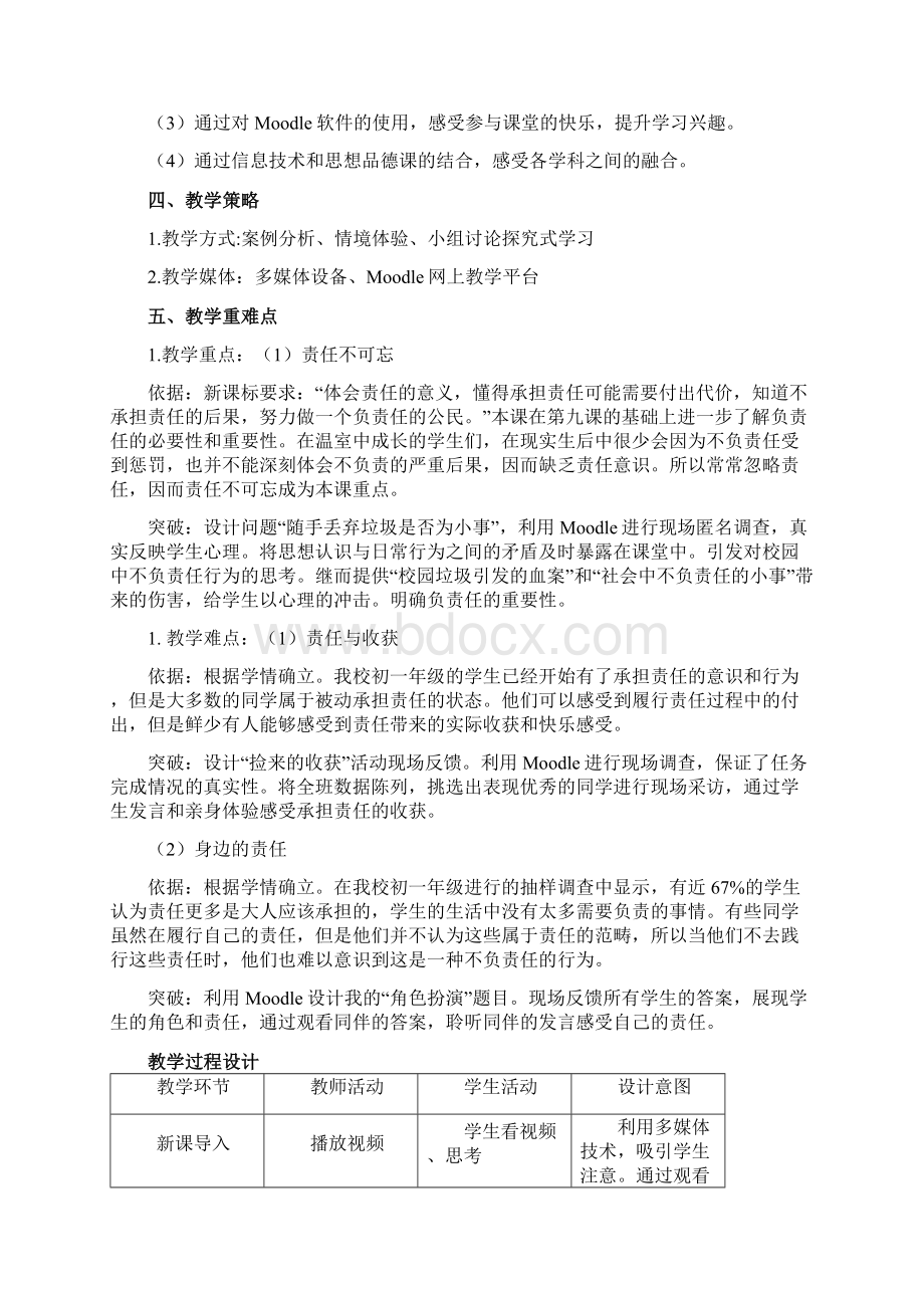 平板电脑支持下的思品课互动教学.docx_第3页