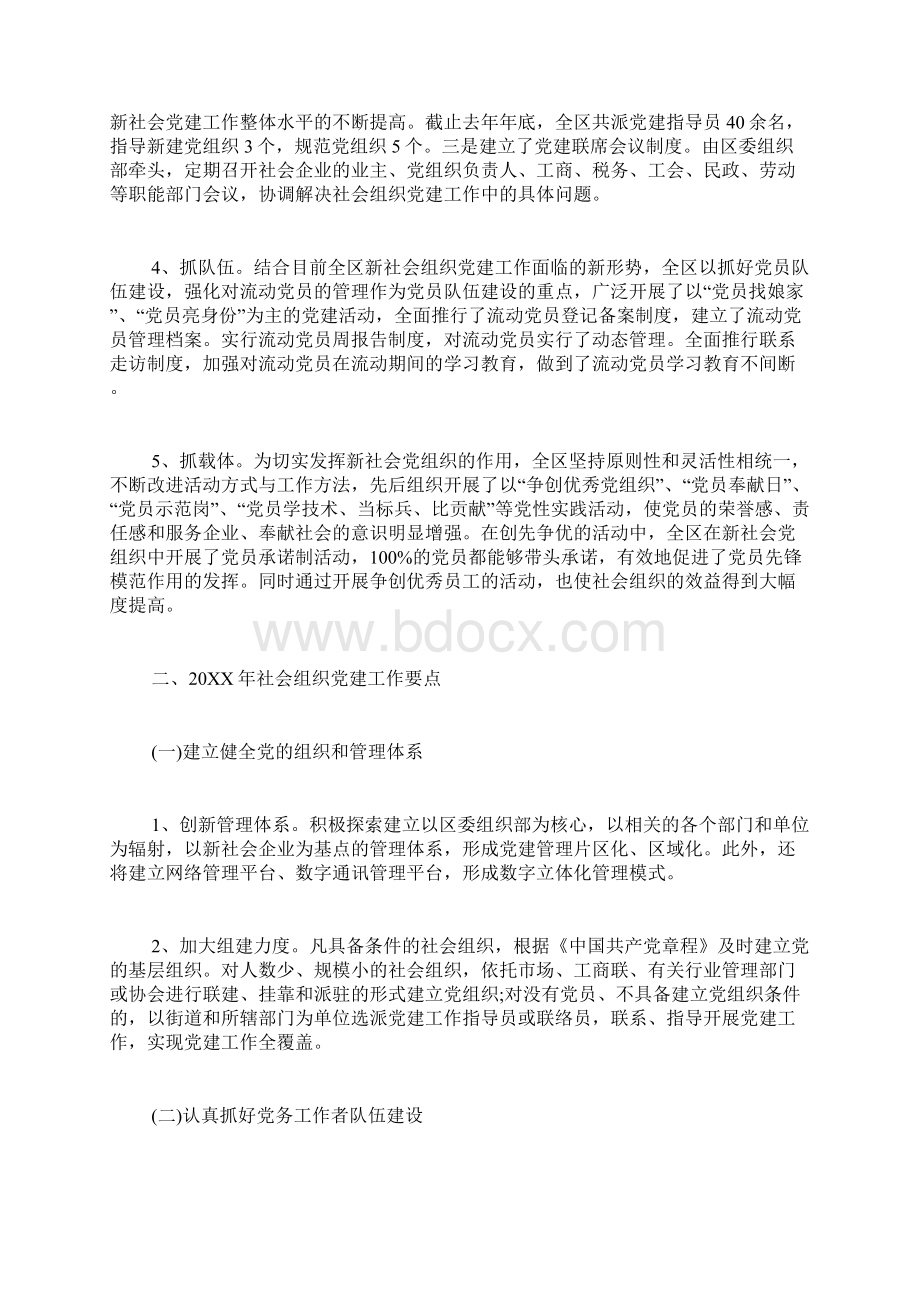 网络社会组织党建工作社会组织党建工作总结范文.docx_第2页