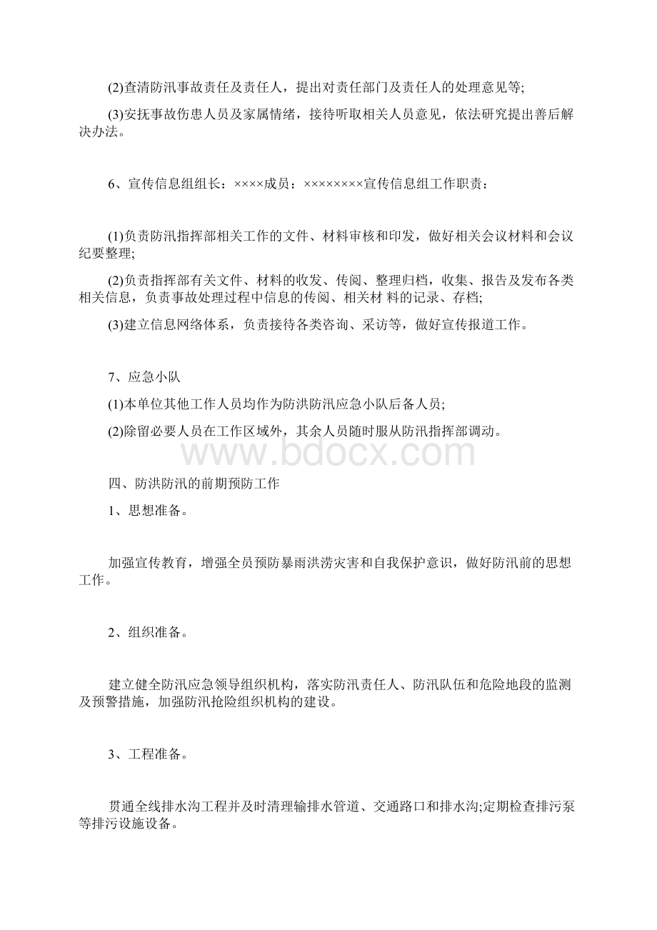 防汛工作预案防汛应急预案参考范文.docx_第3页