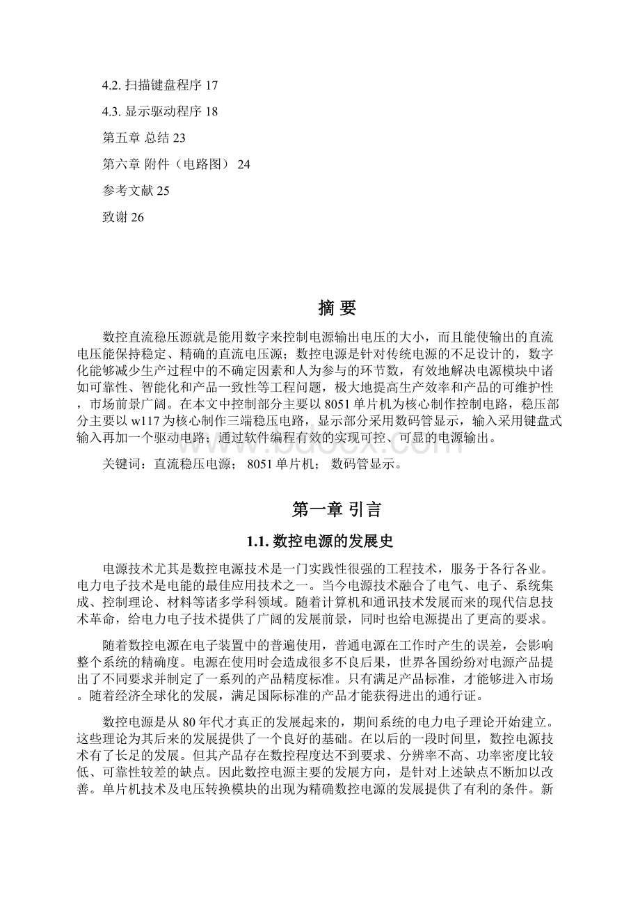 单片机的数控直流稳压电源的方案设计课程方案设计.docx_第2页