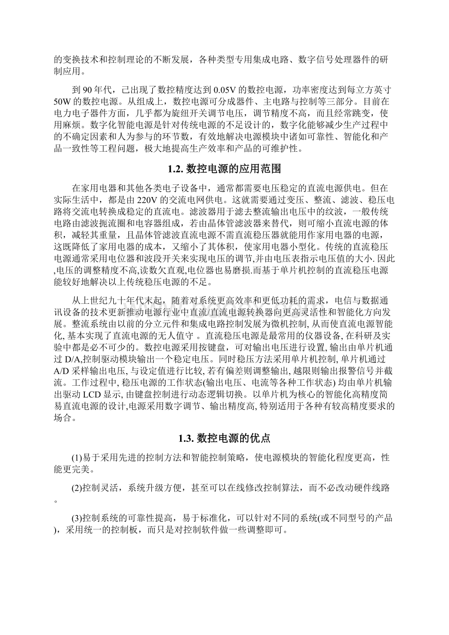 单片机的数控直流稳压电源的方案设计课程方案设计.docx_第3页