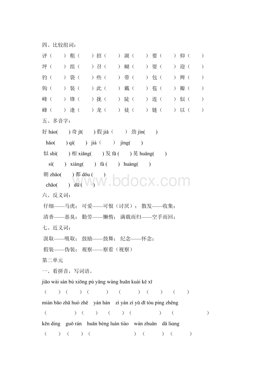 重要人教版小学语文三年级上册各单元复习资料学生用.docx_第3页