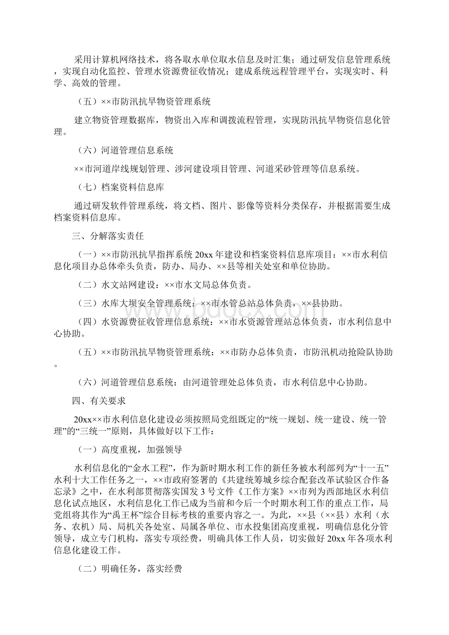 信息化建设方案7篇Word下载.docx_第3页