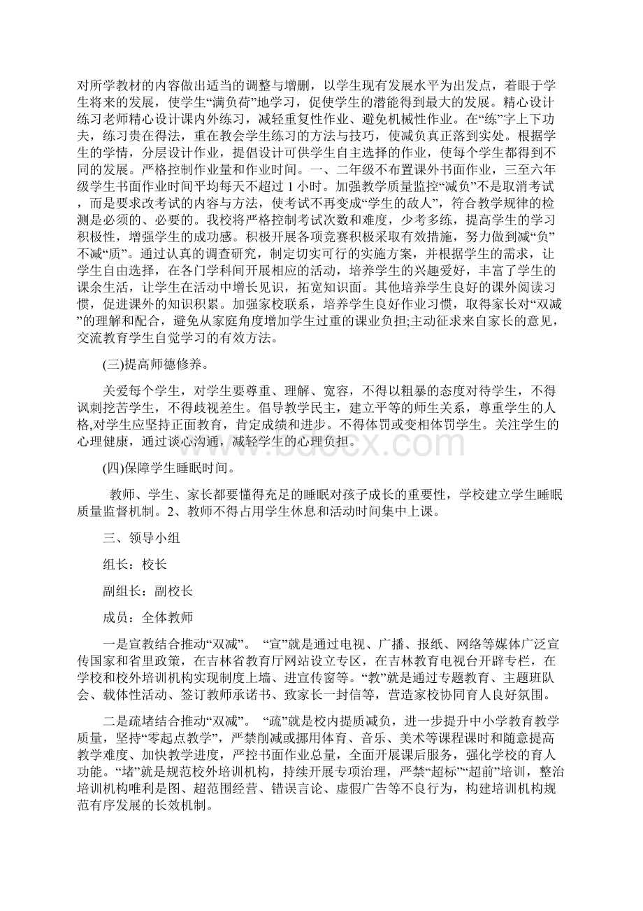 双减学校双减工作实施方案与双减政策下学生作业管理实施方案.docx_第2页