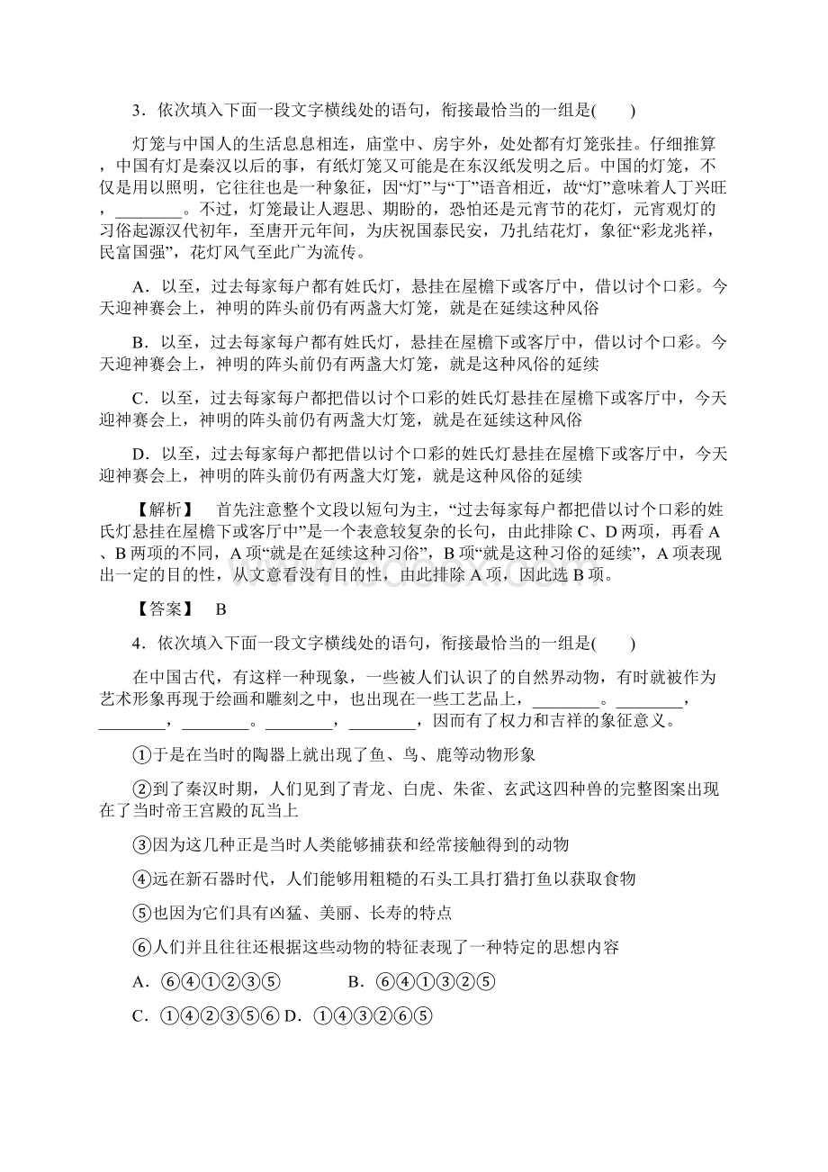 鲁人版现当代小说选读单元综合测评1.docx_第2页