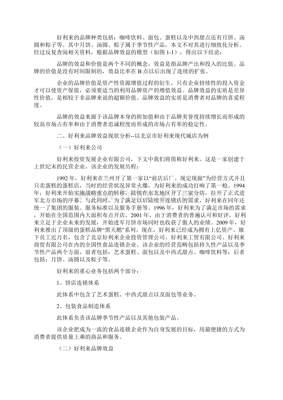 好利来蛋糕品牌效益分析Word格式文档下载.docx_第2页