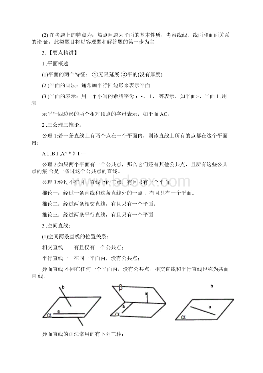 空间中的平行关系.docx_第2页