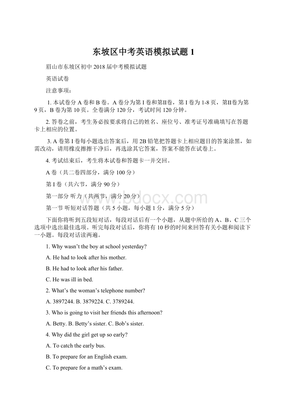 东坡区中考英语模拟试题 1Word格式文档下载.docx_第1页