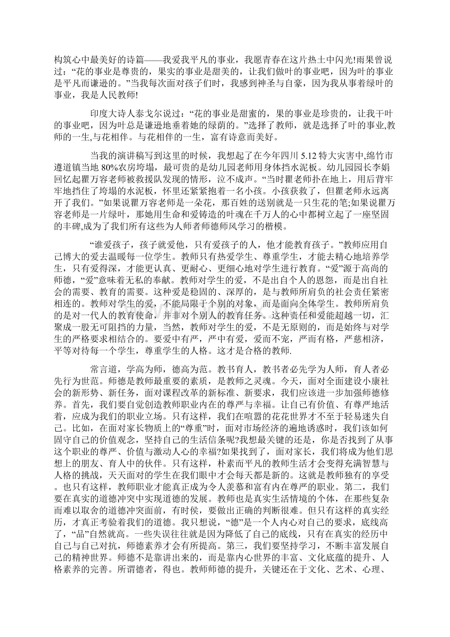 教师师德师风演讲稿.docx_第2页