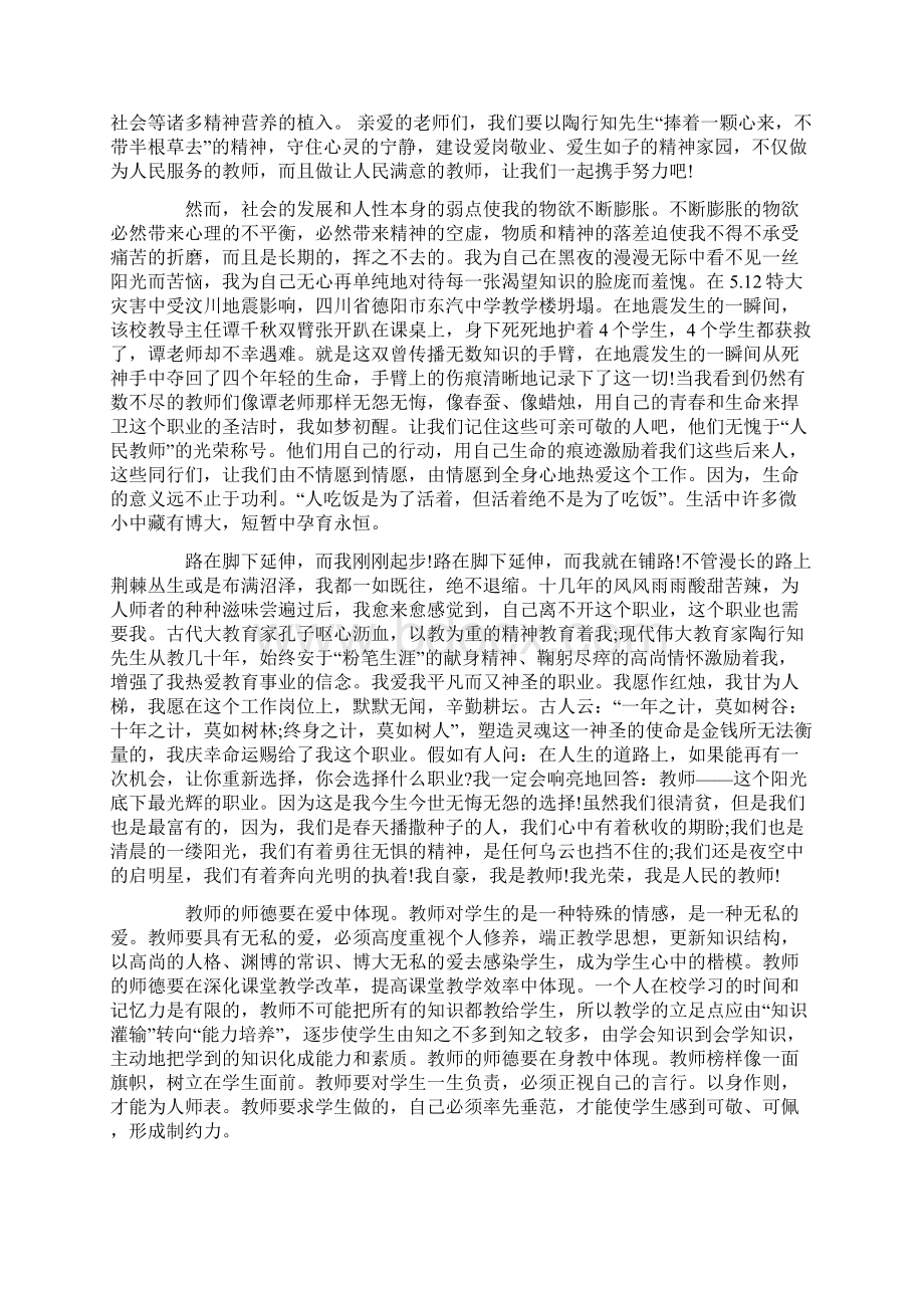 教师师德师风演讲稿.docx_第3页