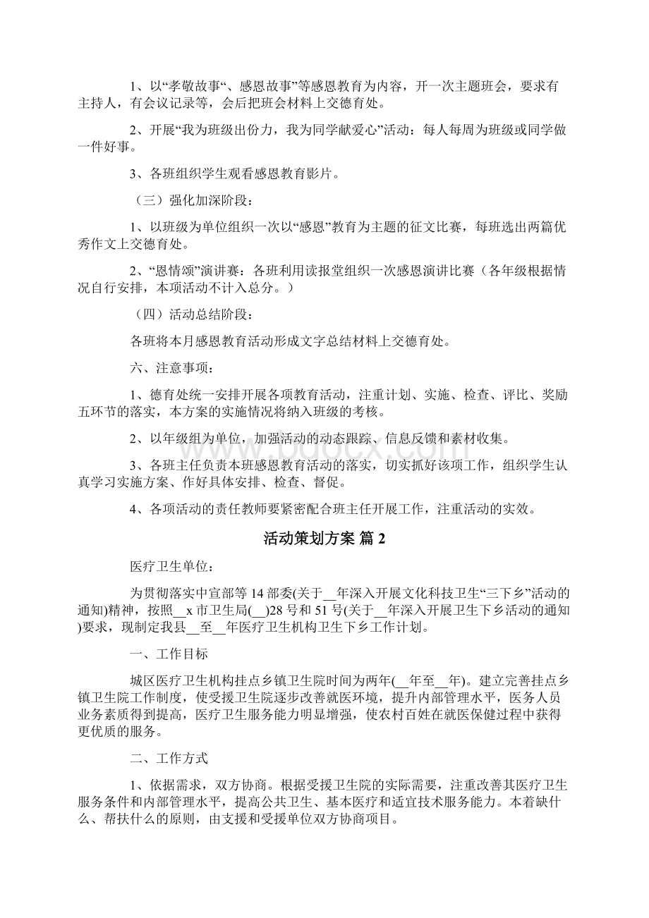 活动策划方案集锦6篇精编.docx_第2页