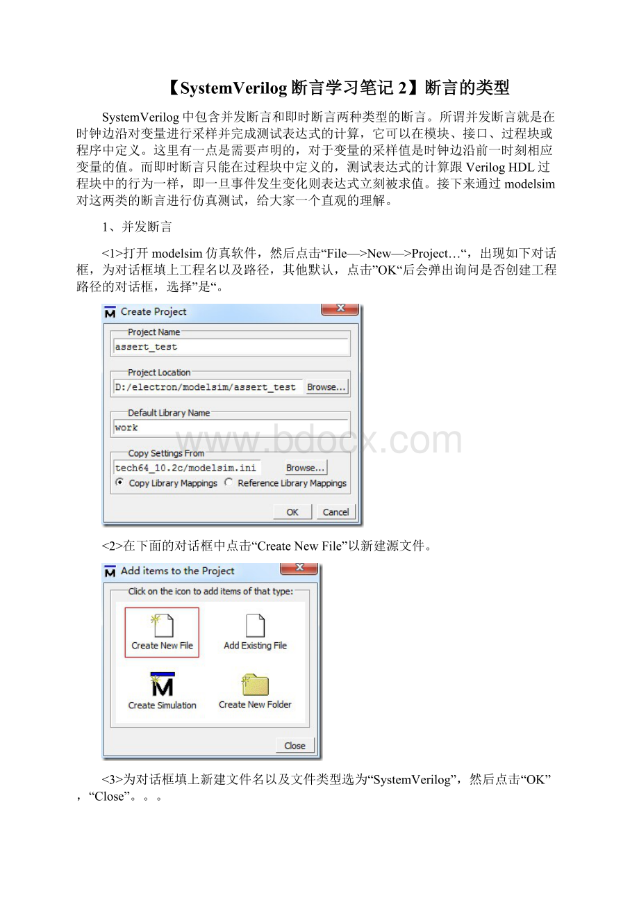 SystemVerilog断言学习笔记.docx_第3页