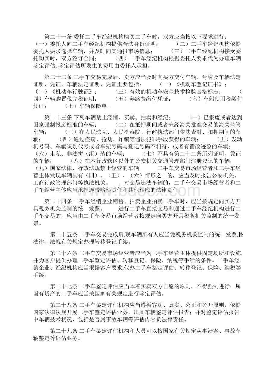 二手车流通管理办法Word下载.docx_第3页