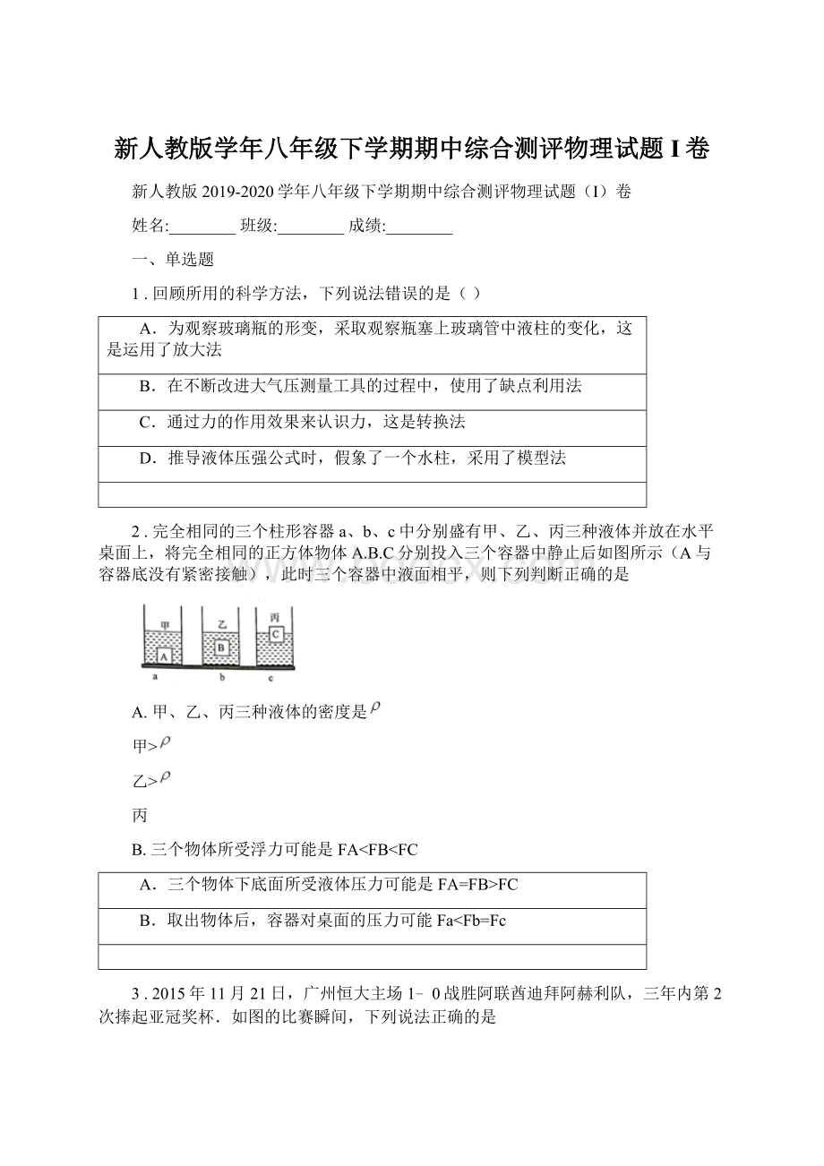 新人教版学年八年级下学期期中综合测评物理试题I卷.docx