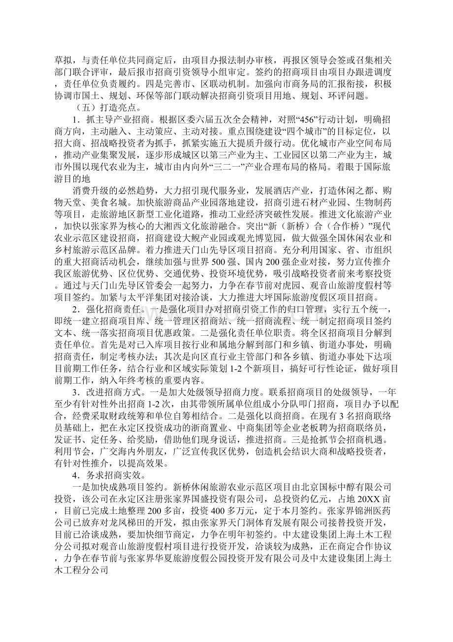 20XX年招商工作计划.docx_第2页