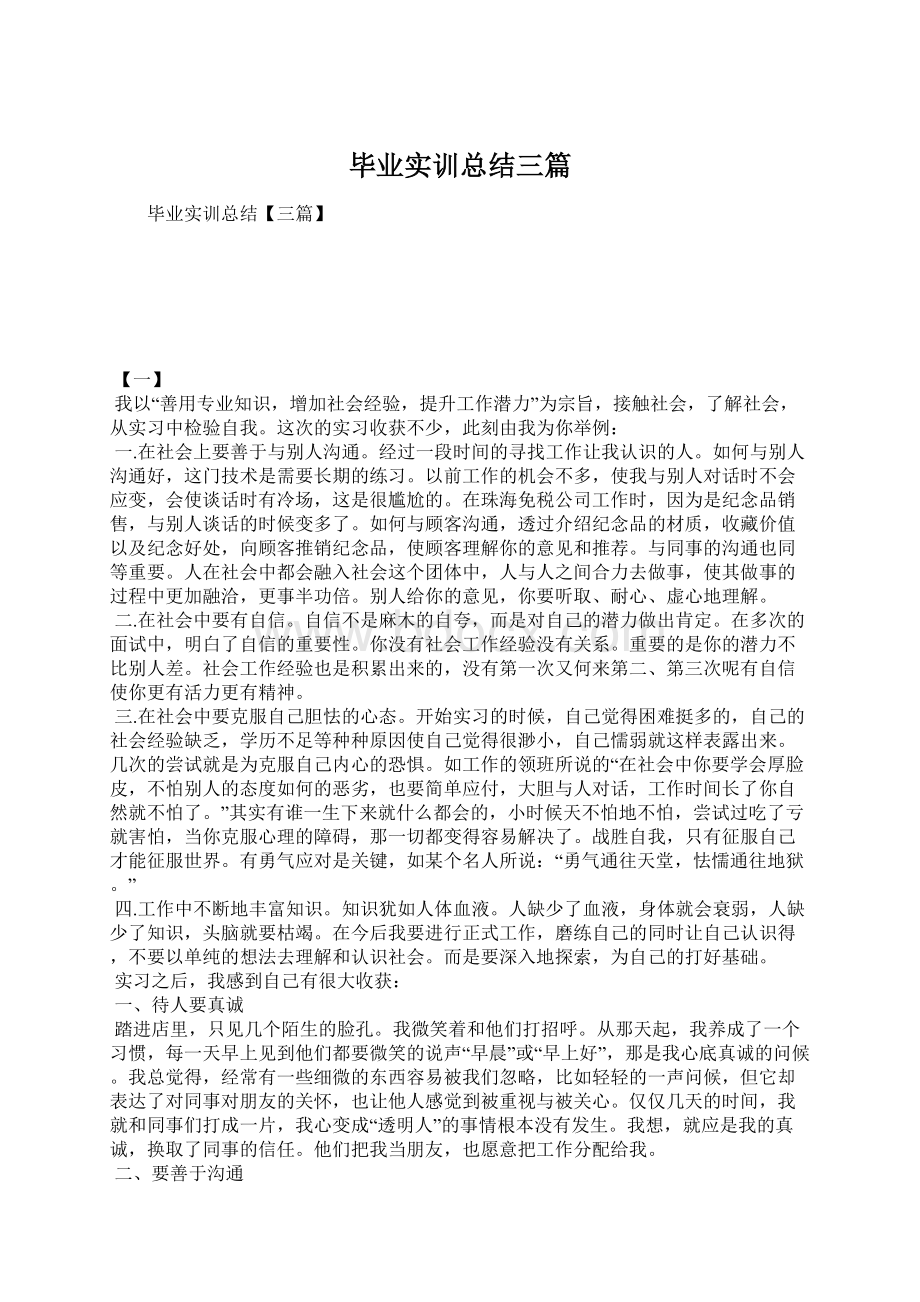 毕业实训总结三篇.docx_第1页