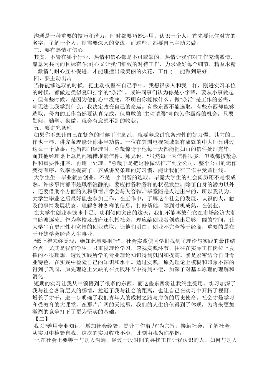 毕业实训总结三篇.docx_第2页