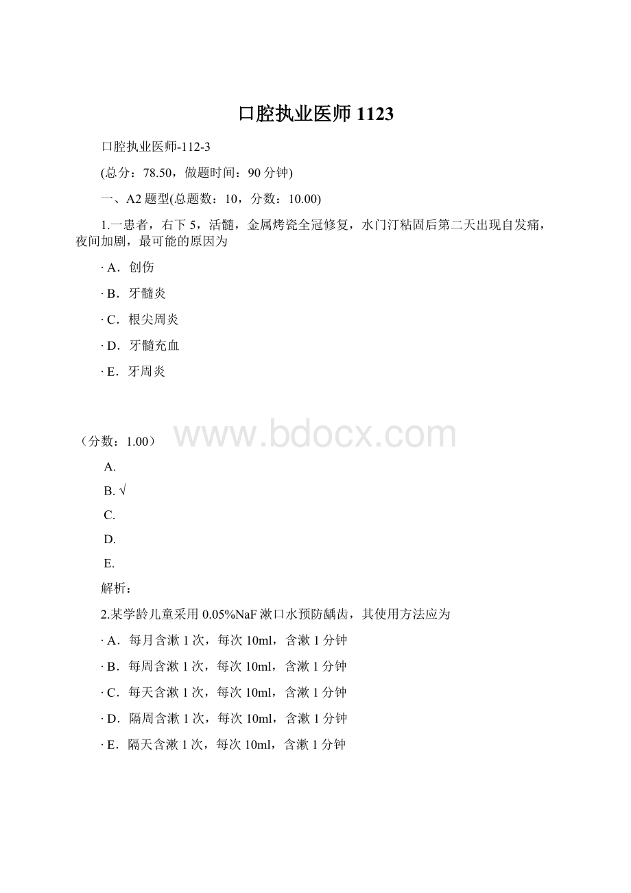 口腔执业医师1123.docx_第1页