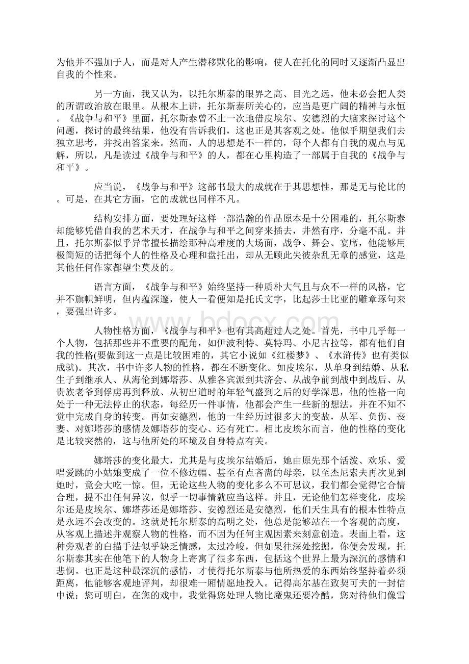 战争与和平读后感精选30篇.docx_第3页