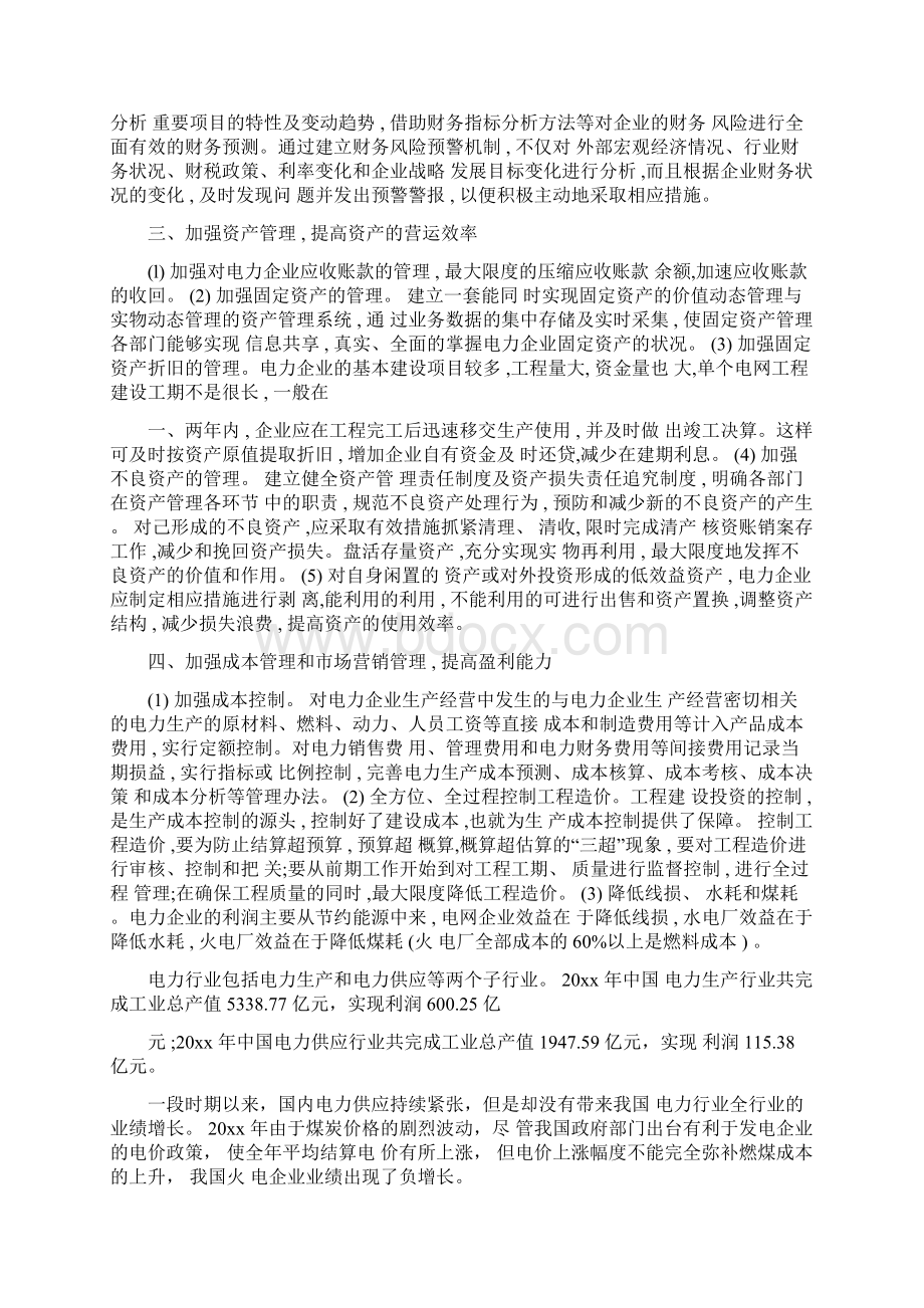 电力行业财务分析报告.docx_第2页