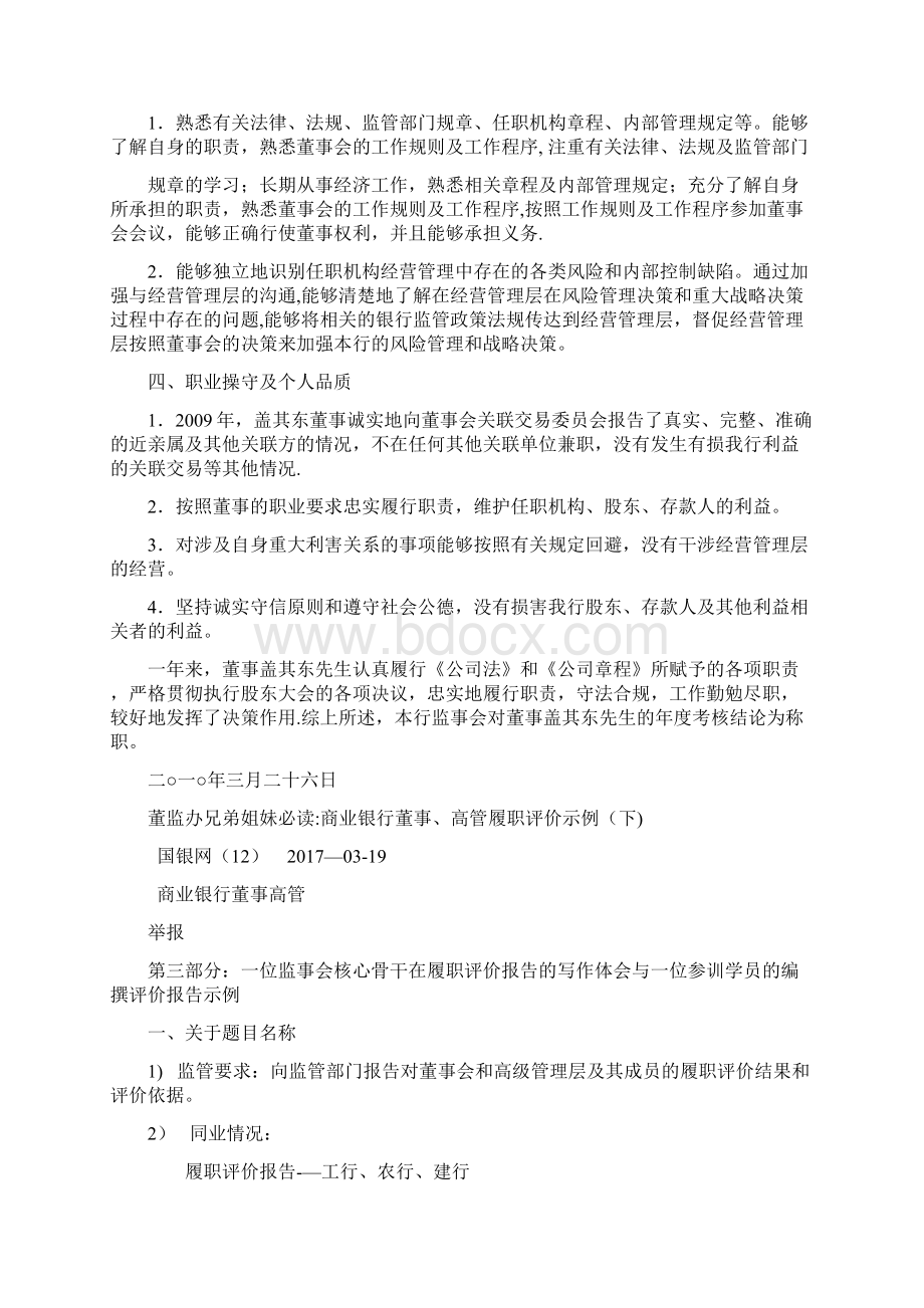 企业负责人履职评价.docx_第2页