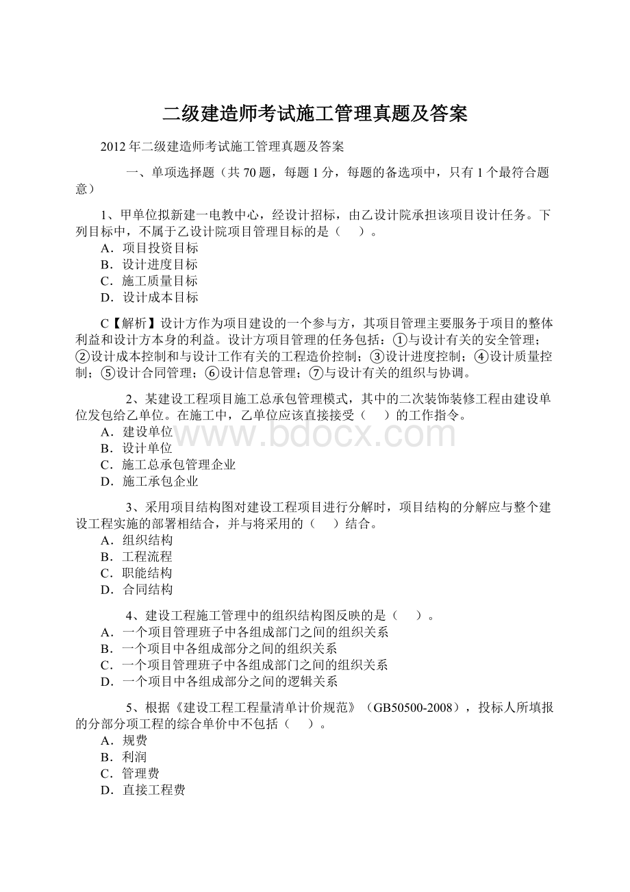 二级建造师考试施工管理真题及答案.docx