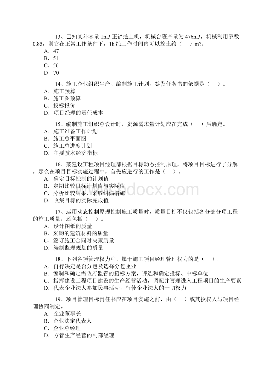 二级建造师考试施工管理真题及答案.docx_第3页