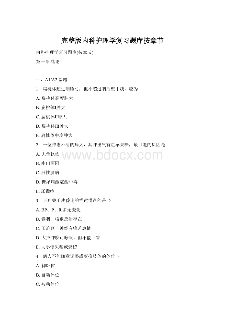 完整版内科护理学复习题库按章节Word文件下载.docx