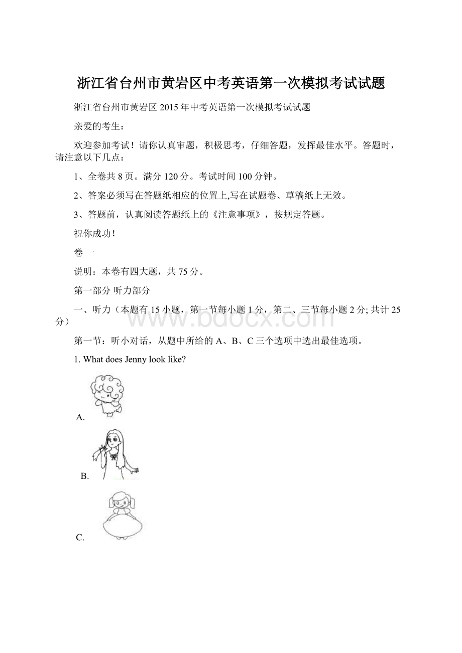 浙江省台州市黄岩区中考英语第一次模拟考试试题.docx_第1页