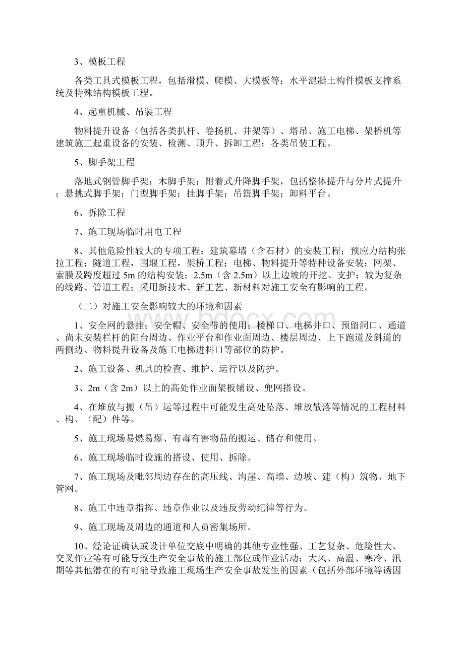 重大危险源管理制度00002Word格式.docx_第3页