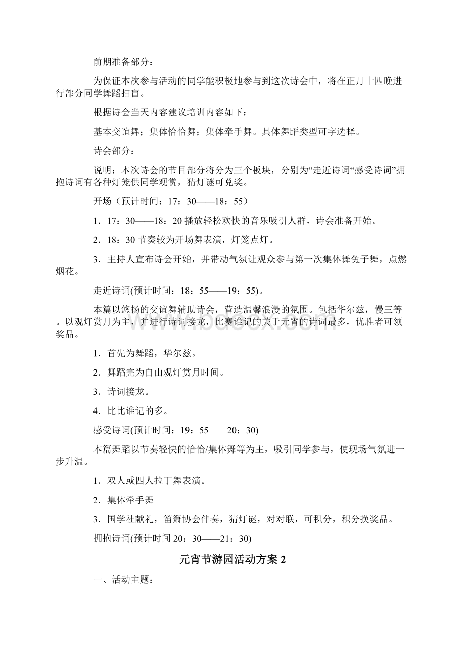 元宵节游园活动方案.docx_第2页