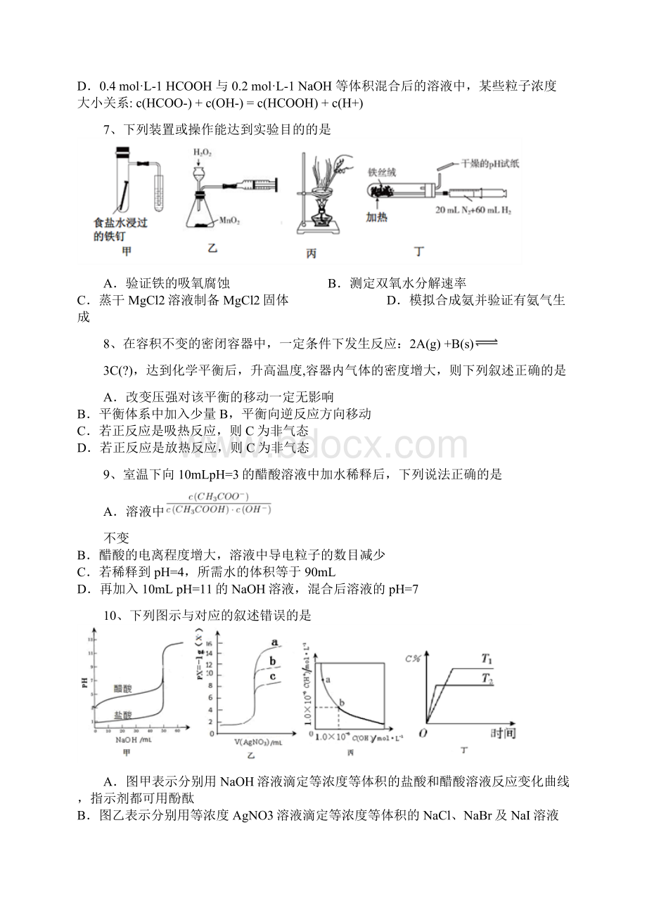 全国市级联考山东省济宁市学年高二下学期期末考试化学试题文档格式.docx_第3页