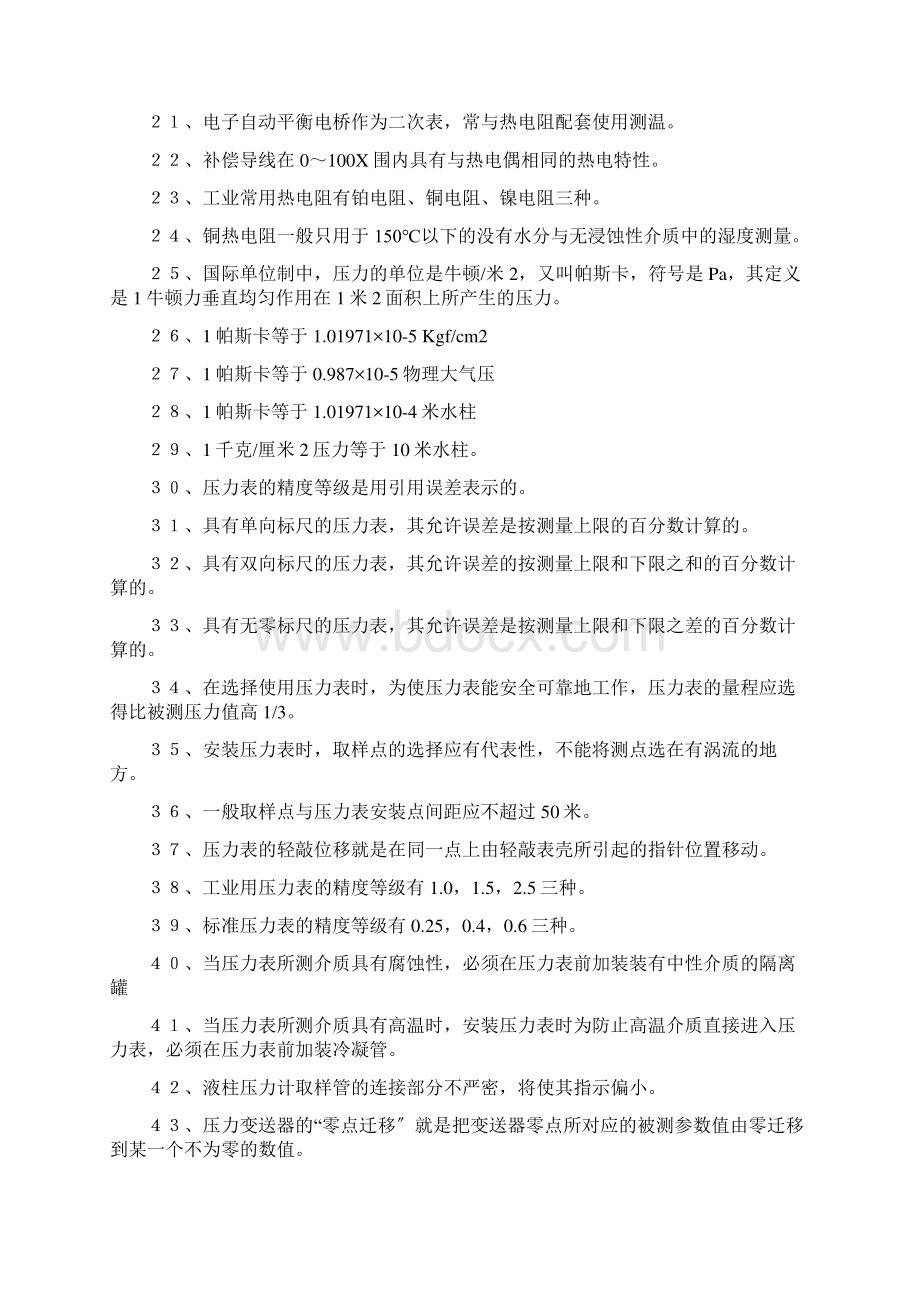 热工仪表专业题库全套资料Word格式.docx_第2页