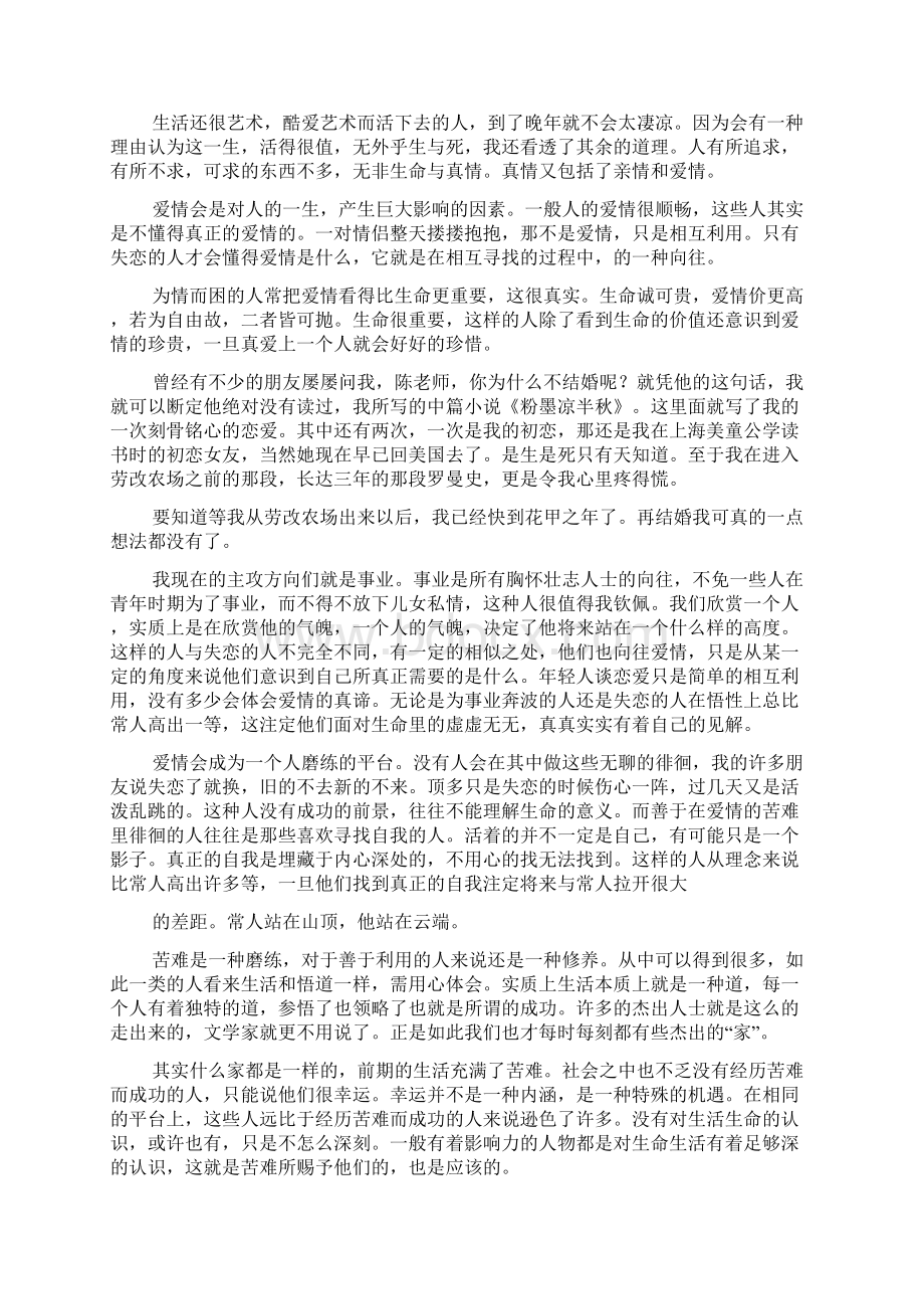 经典人生感悟文章.docx_第2页