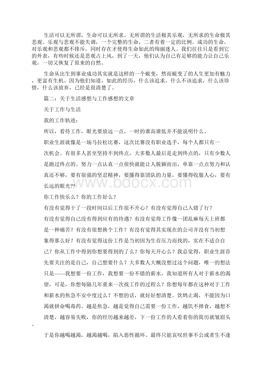 经典人生感悟文章.docx_第3页