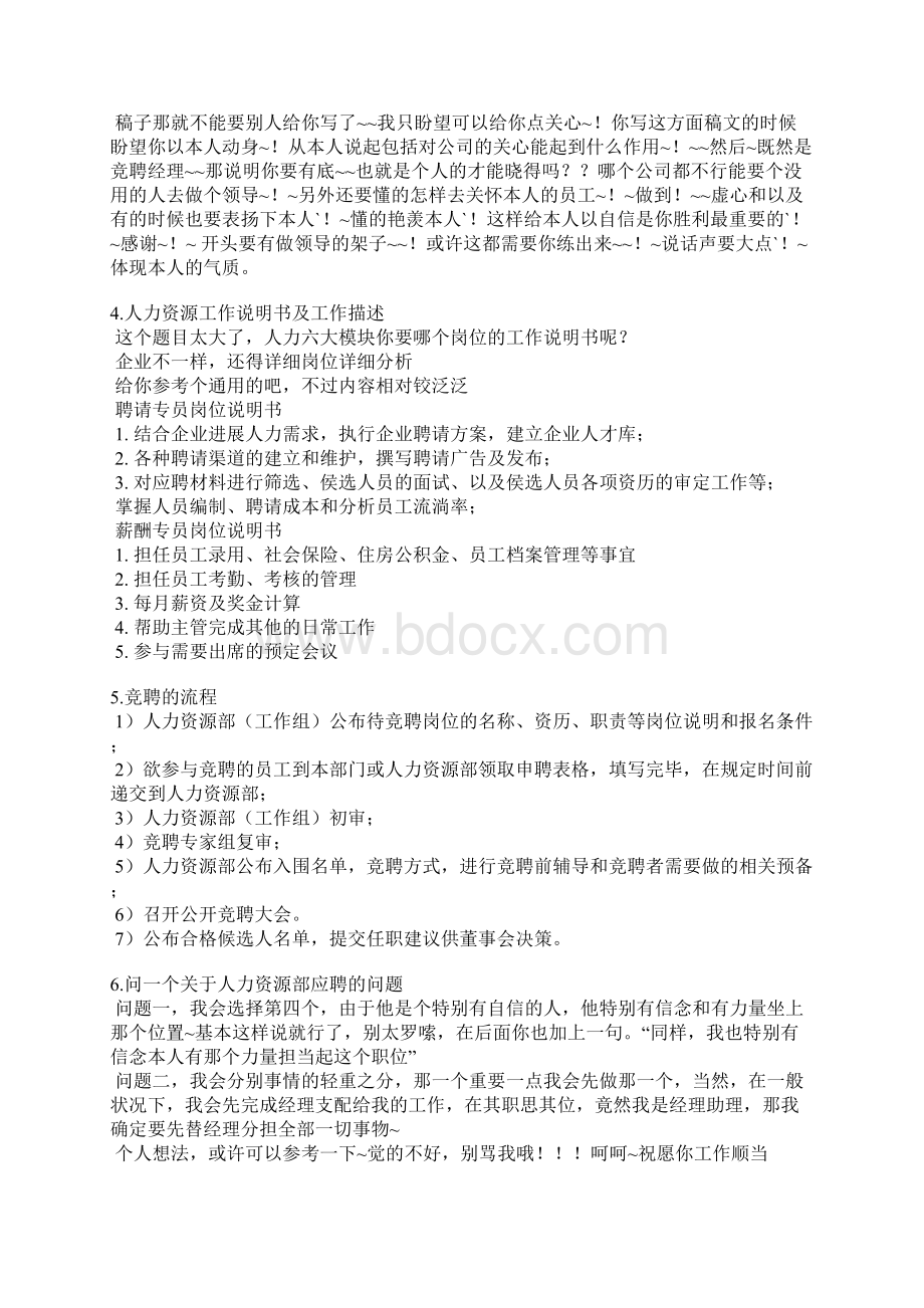 竞聘个人情况说明人力资源部Word文档格式.docx_第2页