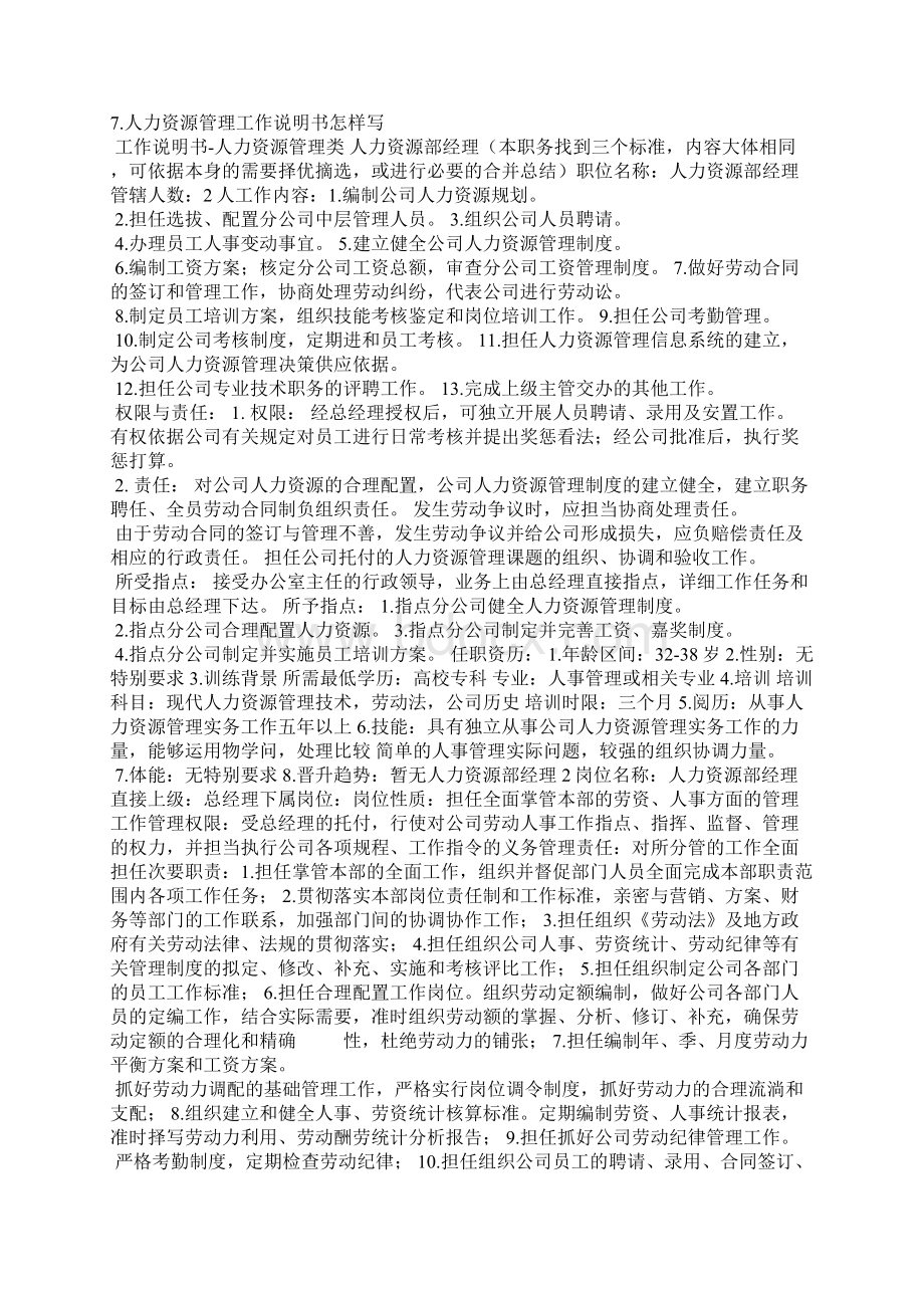 竞聘个人情况说明人力资源部Word文档格式.docx_第3页