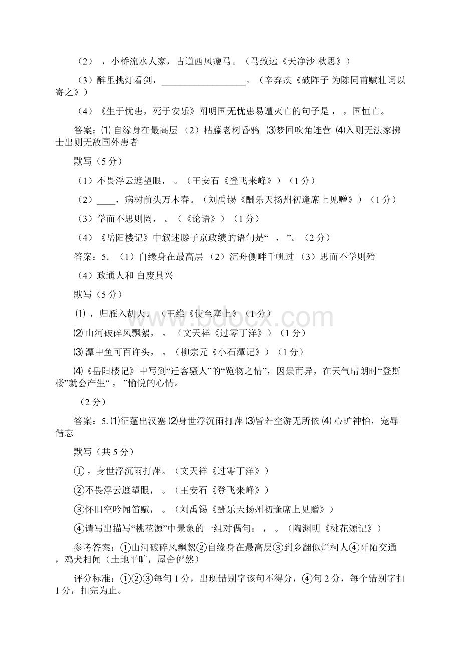 语文中考复习默写Word格式文档下载.docx_第2页