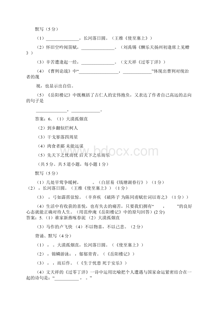 语文中考复习默写Word格式文档下载.docx_第3页