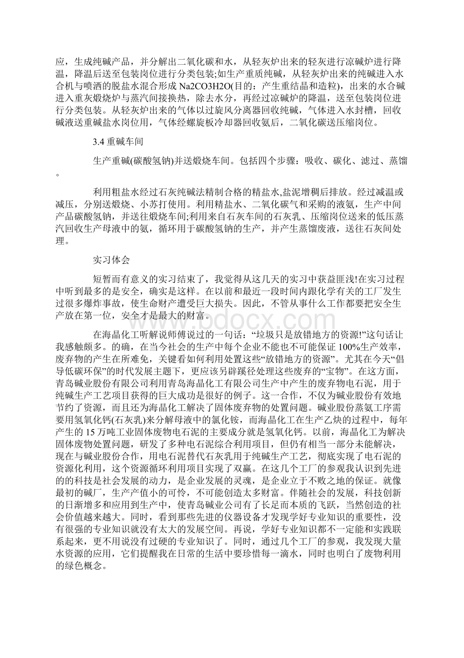 化工厂实习心得体会三篇实用word文档 11页.docx_第3页