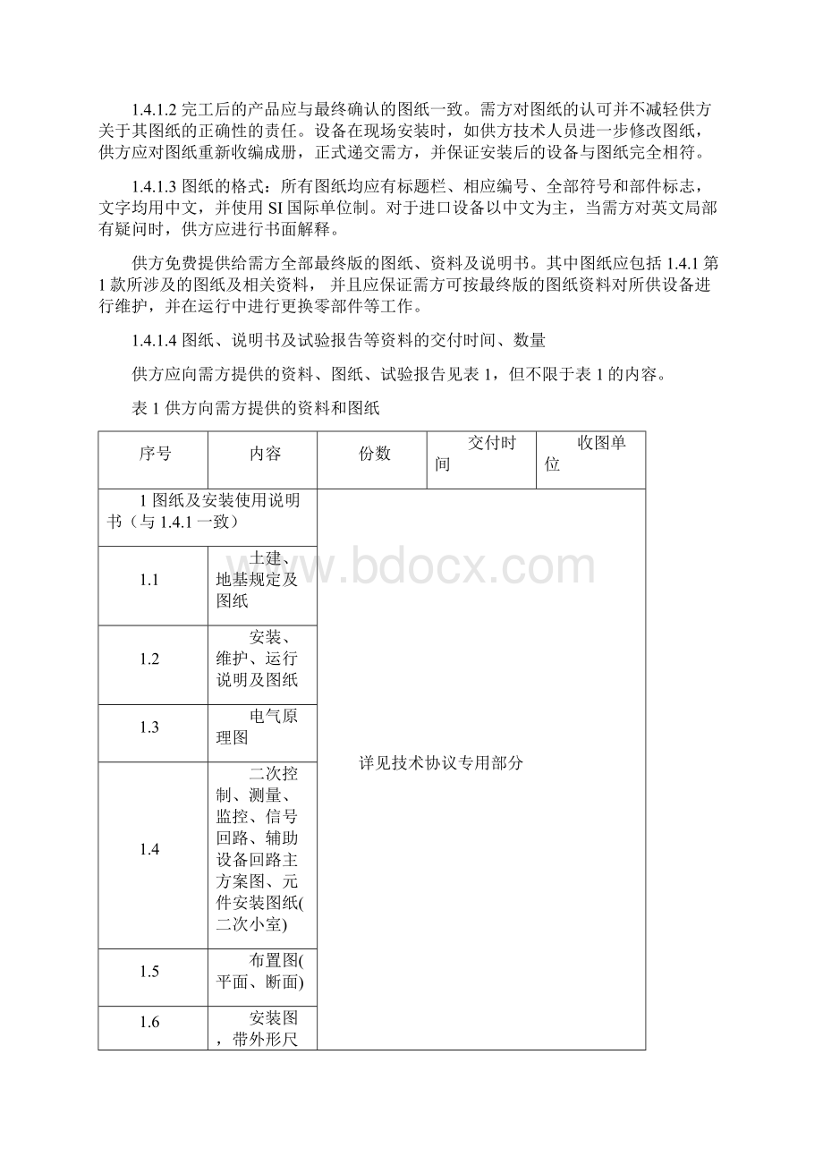 10kV中置式开关柜技术规范.docx_第3页